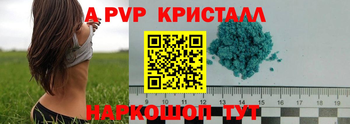 Alpha-PVP  Вход с VPN  Курчатов  Alpha-PVP СК  Alpha PVP СК КРИС  A PVP СК 