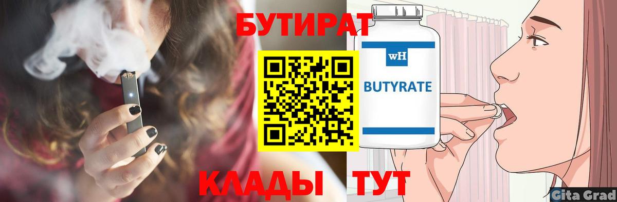 Курчатов  Бутират  Вход с VPN  Бутират оксана 