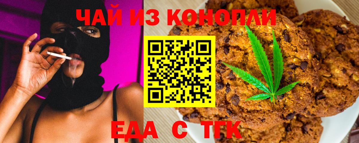 Еда ТГК конопля Курчатов