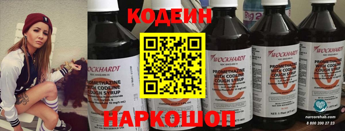 Курчатов  Кодеин напиток Lean (лин)  Вход с VPN  Кодеин напиток Lean (лин) 