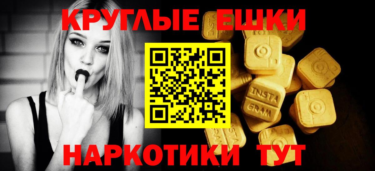 Экстази круглые Курчатов
