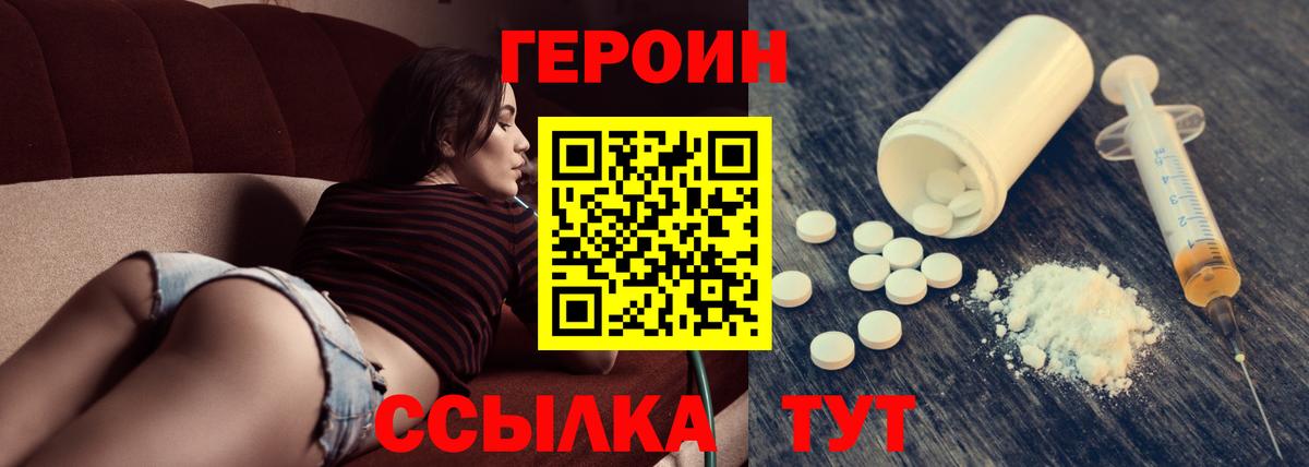 ГЕРОИН гречка Курчатов