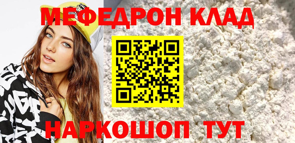 Меф мяу мяу мука Курчатов
