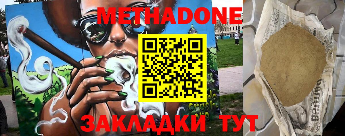 Метадон мёд Курчатов