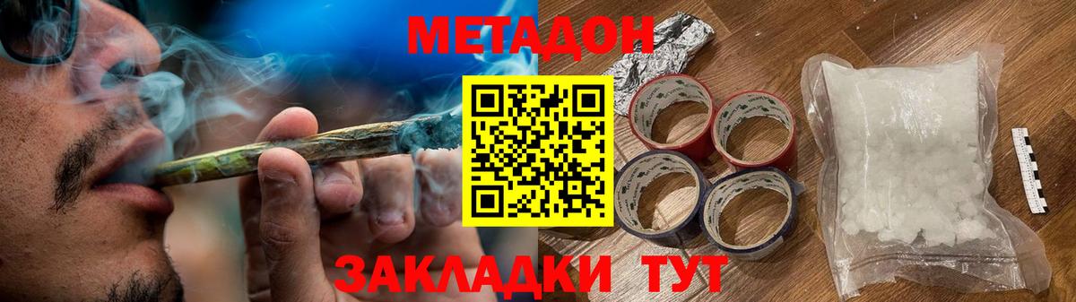 Метадон белоснежный  Метадон methadone  Вход с VPN  Курчатов 
