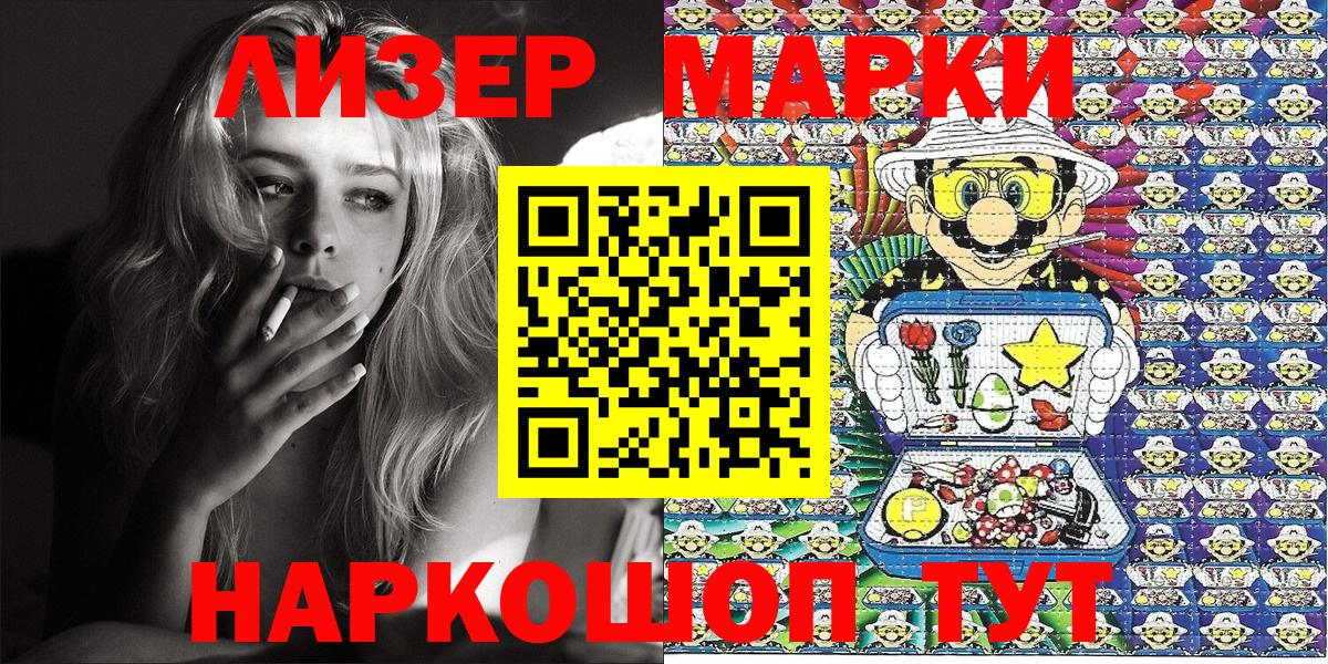 Марки 25I-NBOMe 1,8мг Курчатов